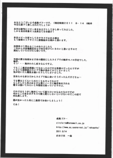 (C80) [Circle-ta (Narushima Godou)] Chichi Chitai (Manyuu Hikenchou) - page 22