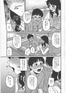 (C82) [Mashimin Koubou (Mashi Miyuki)] Shiawase na Katei. - page 6