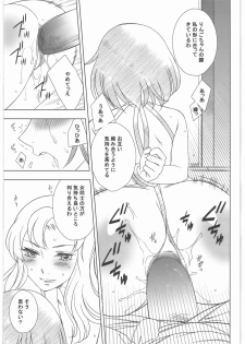 (C81) [GA FAKE (Tajima Yasue)] Kitto Ruijibutsu nimo Narenai Doujin-tachi ni Tsugeru (Mawaru Penguindrum) - page 12