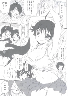 (C83) [Majipan! (tyuda)] Karen-chan no Hajimete Yurusan! (Bakemonogatari) - page 2