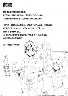 (Kouroumu 7) [Animal Passion (Yude Pea)] Torakkusu. (Touhou Project) - page 4