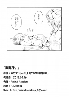 (Kouroumu 7) [Animal Passion (Yude Pea)] Torakkusu. (Touhou Project) - page 26