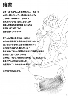 (Kouroumu 7) [Animal Passion (Yude Pea)] Torakkusu. (Touhou Project) - page 25