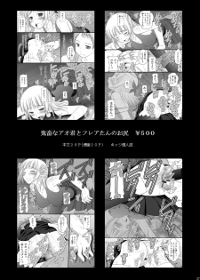 [Asanoya (Kittsu)] Toraware Hime I - System Master | Hostage Princess I (Sword Art Online) [English] [kusanyagi] [Digital] - page 26