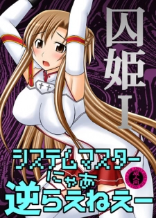 [Asanoya (Kittsu)] Toraware Hime I - System Master | Hostage Princess I (Sword Art Online) [English] [kusanyagi] [Digital]