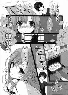 (C83) [ROYAL CROWN (Kisaragi Mizu)] Dokidoki Shinkon Seikatsu (Sword Art Online) - page 2