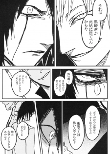 [HIYOS (Abeno)] gira (Bleach) - page 34