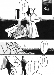 [HIYOS (Abeno)] gira (Bleach) - page 13