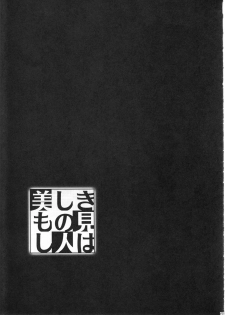 (C76) [PATRICIDE (John Sitch-Oh)] Utsukushiki Mono Mishi Hito wa (Quiz Magic Academy) - page 20