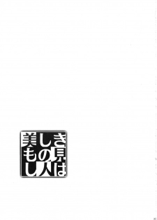 (C76) [PATRICIDE (John Sitch-Oh)] Utsukushiki Mono Mishi Hito wa (Quiz Magic Academy) - page 30