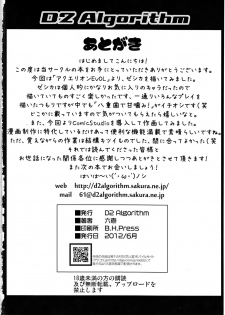 (SC56) [D2 Algorithm (Rokuichi)] Kimi ni Okasareru Nando mo Nando mo Nando mo (Aquarion Evol) - page 25