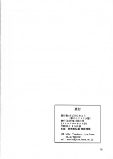 (C81) [Yume no Niwatori Goya (Sabanoniwatori)] Saba Can / Haganai (Boku wa Tomodachi ga Sukunai) - page 29