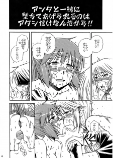 (COMIC1☆6) [Electric Rokugen (Yosage Yoshikazu)] RISE!RISE!RISE! (PSYREN) - page 23