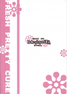 (COMIC1☆3) [Pochi-goya. (Pochi.)] Fresh no Hon (Fresh Precure!) - page 18