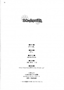 (COMIC1☆3) [Pochi-goya. (Pochi.)] Fresh no Hon (Fresh Precure!) - page 17