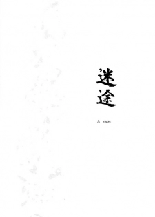 [BRONZE EIT (Tokio Kazui)] meito (Sengoku Basara) - page 5