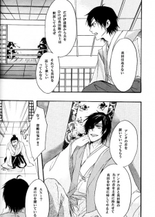 [BRONZE EIT (Tokio Kazui)] meito (Sengoku Basara) - page 11