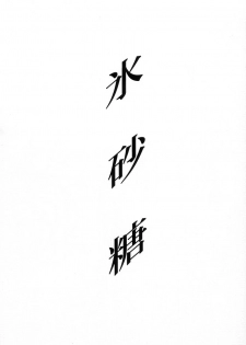 (C49) [Shinba Oolong Cha (various)] Shou Gaku Sei 5 Koorizatou - page 1