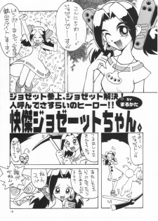 (C52) [Shinba Oolong Cha (various)] cristallizzazione (Wonder Project J2: Koruro no Mori no Josette) - page 14