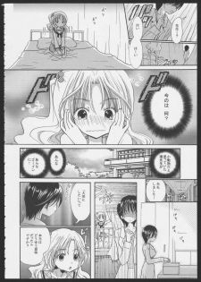 [Saori] Hinatama Holic ~Himitsu no Hokenshitsu~ (Yurikan Petale) - page 8