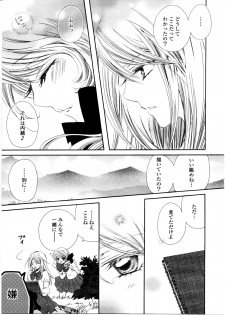 [Rin Tanaka] restrizione (Yuri Hime Comics) - page 5