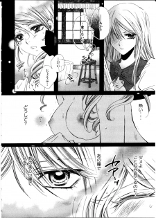 [Rin Tanaka] restrizione (Yuri Hime Comics) - page 12