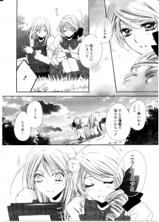 [Rin Tanaka] restrizione (Yuri Hime Comics) - page 6