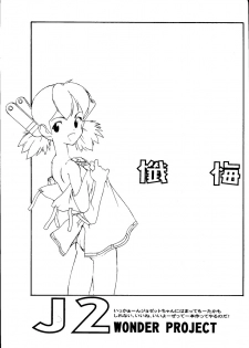 (C50) [Shinba Oolong Cha (SH@RP)] Ketsu (Wonder Project J2: Koruro no Mori no Josette) - page 30