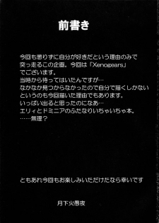 (Futaket 7) [Kaguya Hime Koubou (Gekka Kaguya)] seXenogears (Xenogears) - page 2