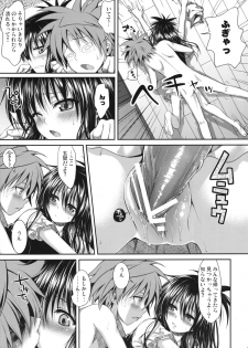 (C83) [40010 1-GO (40010 Shisakugata)] Vanished Panties (To LOVE-Ru) - page 19