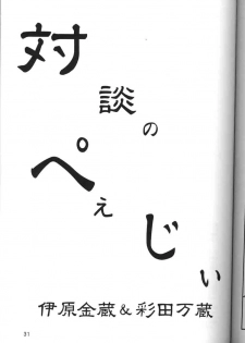[NIKKA (Ibara Kinzou, Saita Manzou)] C-HOBIT (Chobits) - page 30