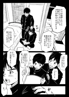 [Doronko Yuuyake] Shishunki Gap Chuuki - page 5