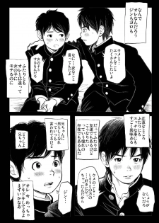 [Doronko Yuuyake] Shishunki Gap Chuuki - page 6