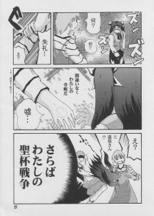(C66) [Youtoujirushi (Arami Taito)] LOVE & CHAIN (Fate/stay night) - page 27