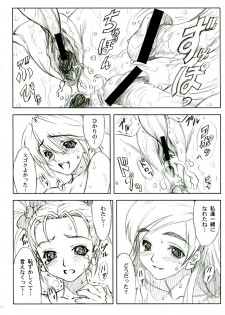 (C65) [Yorokobi No Kuni (JOY RIDE)] Yorokobi no Kuni vol.04 (Futari wa Precure) - page 31
