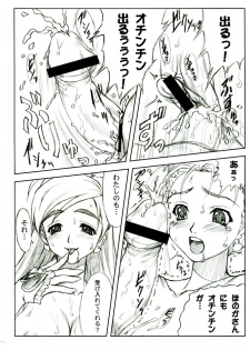 (C65) [Yorokobi No Kuni (JOY RIDE)] Yorokobi no Kuni vol.04 (Futari wa Precure) - page 23