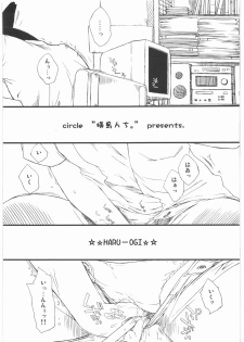 (COMIC1) [Yokoshimanchi. (Ash Yokoshima)] HARU-OGI (Genshiken) - page 4