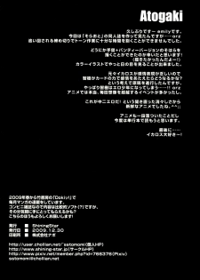 (C77) [Shining Star (emily)] Kokoro no Otoshimono (Sora no Otoshimono) - page 26