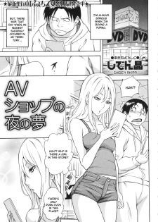 [Shiden Akira] AV Shop no Yoru no Yume (COMIC MASYO 2013-02) [English] [CGrascal] - page 1