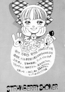 (C47) [Strawberry Shower (various)] Dokkidokichurippu - page 29