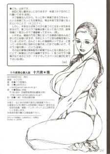 (C82) [Dennou Yamasakigumi (Izayoi Seishin)] In Y Akajuutan Chapter 03 Rough Gajuu (Original) - page 23