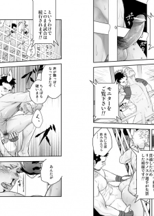 [Mentaiko (Itto)] Gatinko Battle [Digital] - page 15