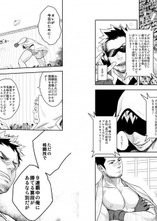 [Mentaiko (Itto)] Gatinko Battle [Digital] - page 6