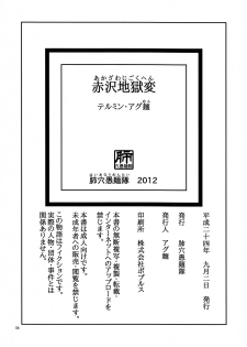 (CT20) [Haiana Gumentai (Theremin, Agumen)] Akazawa Jigoku-hen (Another) - page 33