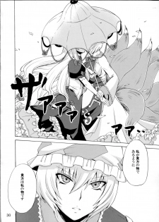 (Suika Musume 05)[Honey Bump] Yakumo Gensou (Touhou Project) - page 29