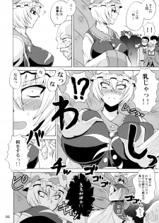(Suika Musume 05)[Honey Bump] Yakumo Gensou (Touhou Project) - page 5