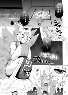 (Suika Musume 05)[Honey Bump] Yakumo Gensou (Touhou Project) - page 4
