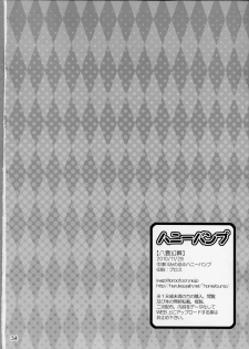 (Suika Musume 05)[Honey Bump] Yakumo Gensou (Touhou Project) - page 33