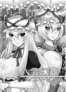 (Suika Musume 05)[Honey Bump] Yakumo Gensou (Touhou Project) - page 2