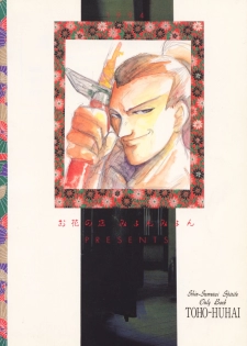 (C47) [O-Hana no Mise Myonmyon (various)] Touhou Huhai (Samurai Spirits) - page 50